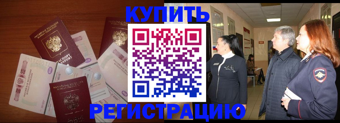 временная регистрация в квартире в Арзамасе